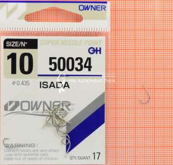 Крючки Owner 50034 (Isada), #10, На плотву, леща ⏩ Профессиональные консультации. ✈️ Оперативная доставка в любой регион. ✔️ Низкие цены. ➡️ Вы останетесь довольны! ✌️ Заказать:☎️ +375 29 662 27 73
