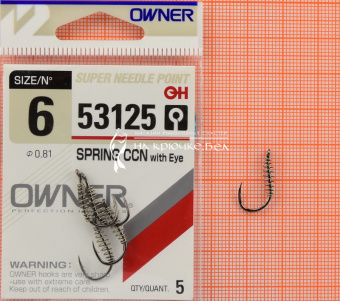 Крючки Owner 53125 (Spring CCN with eye), #6, Для теста ⏩ Профессиональные консультации. ✈️ Оперативная доставка в любой регион. ✔️ Низкие цены. ➡️ Вы останетесь довольны! ✌️ Заказать:☎️ +375 29 662 27 73
