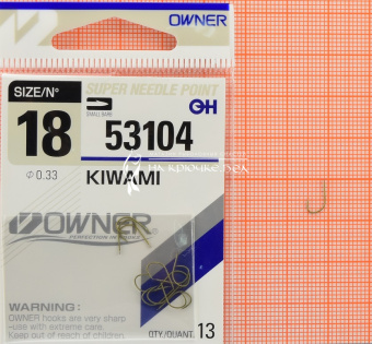 Крючки Owner 53104 (Kiwami), #18, На плотву, леща ⏩ Профессиональные консультации. ✈️ Оперативная доставка в любой регион. ✔️ Низкие цены. ➡️ Вы останетесь довольны! ✌️ Заказать:☎️ +375 29 662 27 73
