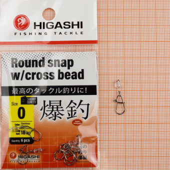 HIGASHI Round Snap with Cross Bead, #0, 18кг, уп 6шт. ⏩ Профессиональные консультации. ✈️ Оперативная доставка в любой регион. ✔️ Низкие цены. ➡️ Вы останетесь довольны! ✌️ Заказать:☎️ +375 29 662 27 73