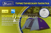 Туристическая палатка Lanyu 1637. ⏩ Профессиональные консультации. ✈️ Оперативная доставка в любой регион.☎️ +375 29 662 27 73
