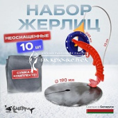 Набор жерлиц щука неоснащенных, Westman, Катушка 85 мм, 190 мм ⏩ Профессиональные консультации. ✈️ Оперативная доставка в любой регион. ✔️ Низкие цены. ➡️ Вы останетесь довольны! ✌️ Заказать:☎️ +375 29 662 27 73