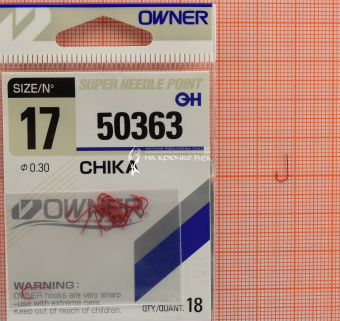 Крючки Owner 50363 (Chika), #17, На плотву, леща ⏩ Профессиональные консультации. ✈️ Оперативная доставка в любой регион. ✔️ Низкие цены. ➡️ Вы останетесь довольны! ✌️ Заказать:☎️ +375 29 662 27 73
