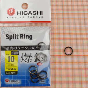 HIGASHI Split Ring, #10, 25кг, уп 8шт. ⏩ Профессиональные консультации. ✈️ Оперативная доставка в любой регион. ✔️ Низкие цены. ➡️ Вы останетесь довольны! ✌️ Заказать:☎️ +375 29 662 27 73