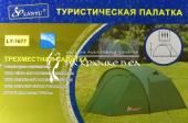 Туристическая палатка Lanyu 1677. ⏩ Профессиональные консультации. ✈️ Оперативная доставка в любой регион.☎️ +375 29 662 27 73
