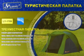 Туристическая палатка Lanyu 1709. ⏩ Профессиональные консультации. ✈️ Оперативная доставка в любой регион.☎️ +375 29 662 27 73
