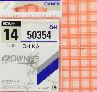 Крючки Owner 50354 (Chika), #14, Для плотвы, леща ⏩ Профессиональные консультации. ✈️ Оперативная доставка в любой регион. ✔️ Низкие цены. ➡️ Вы останетесь довольны! ✌️ Заказать:☎️ +375 29 662 27 73
