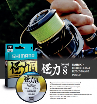 Японский плетеный шнур Shimano Kairiki PE SX8. ⏩ Профессиональные консультации. ✈️ Оперативная доставка в любой регион. ☎️ +375 29 662 27 73

