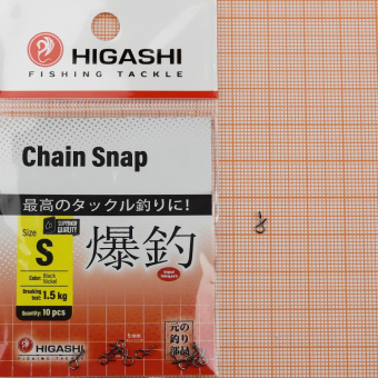 HIGASHI Chain Snap, #S, 1.5кг, уп 10шт. ⏩ Профессиональные консультации. ✈️ Оперативная доставка в любой регион. ✔️ Низкие цены. ➡️ Вы останетесь довольны! ✌️ Заказать:☎️ +375 29 662 27 73