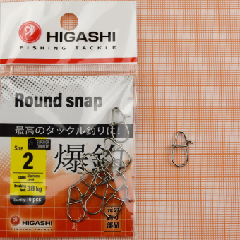 HIGASHI Round Snap, #2, 38кг, уп 10шт. ⏩ Профессиональные консультации. ✈️ Оперативная доставка в любой регион. ✔️ Низкие цены. ➡️ Вы останетесь довольны! ✌️ Заказать:☎️ +375 29 662 27 73